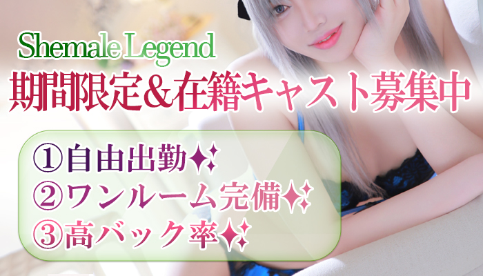 在籍キャスト＆出稼ぎキャスト募集中
