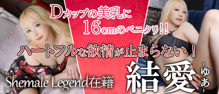【結愛（ゆあ）】ちゃん関内店に呼び出し可能！新宿店で出勤でございます！