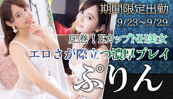 【ぷりん】ちゃん期間限定出勤！横浜店でご案内でございます！