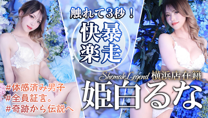 【姫白るな】ちゃん！期間限定から正式在籍が決定しました！！