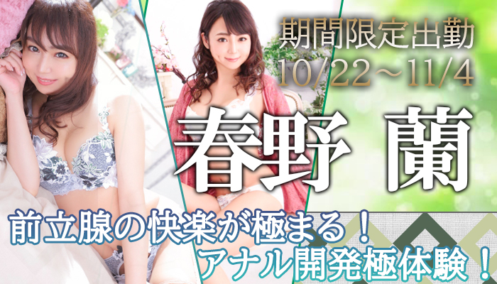 【春野欄】ちゃん期間限定出勤☆