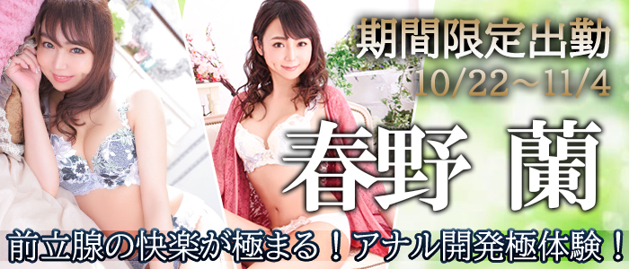 【春野欄】ちゃん期間限定出勤☆