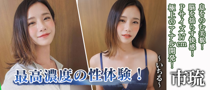 【市琉（いちる）】ちゃん！横浜店事前予約受付中！