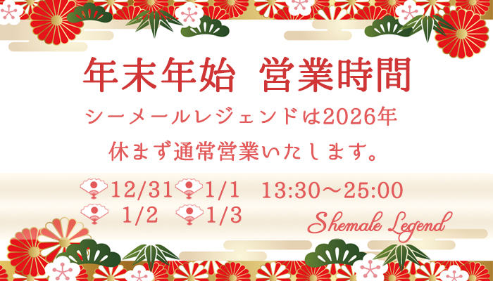2025年年末年始営業のお知らせ