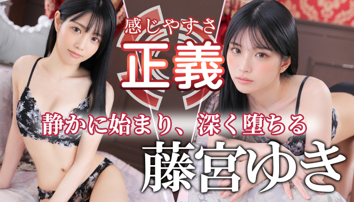 【藤宮ゆき】ちゃん！新宿店に在籍入店！