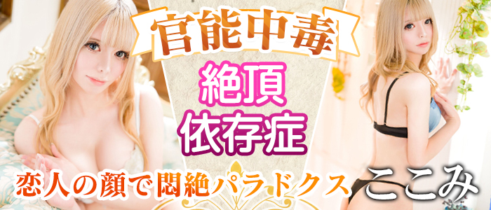【ここみ】ちゃん！2/2-2/3の2日間！関内限定出勤でございます！