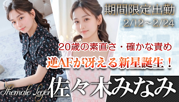 【佐々木みなみ】ちゃん♪2/12～！2週間横浜関内店で出勤でございます！