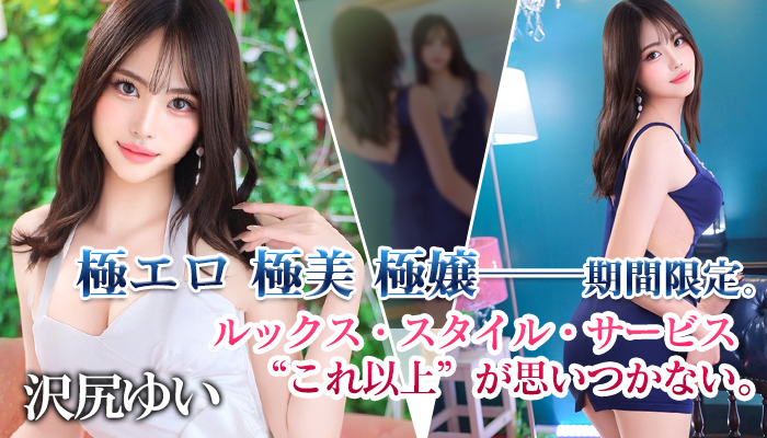 3/2　沢尻ゆい出勤