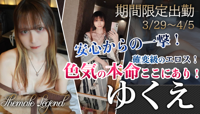 【ゆくえ】ちゃん！期間限定出勤！3/29～横浜 関内店でございます!