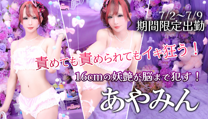 【あやみん】ちゃん！期間限定出勤7/2-　横浜関内店でご案内でございます！