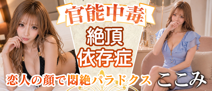 【ここみ】ちゃん！期間限定出勤8/13～横浜関内店でございます！